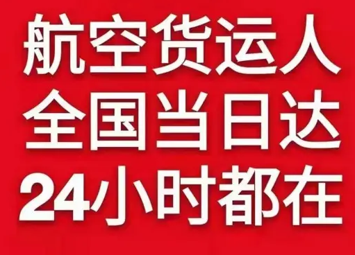 乌兰浩特空运地址货物、航空货运:物流行业各岗位招聘
