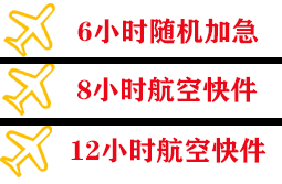 乌兰浩特空运地址快递公司,专业空运当天件
